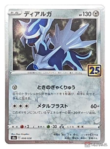 dialga 25th anniversary price.